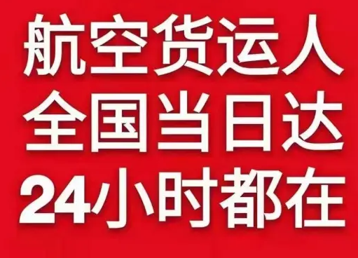 三沙永兴航空货运货物、航空货运:物流行业各岗位招聘